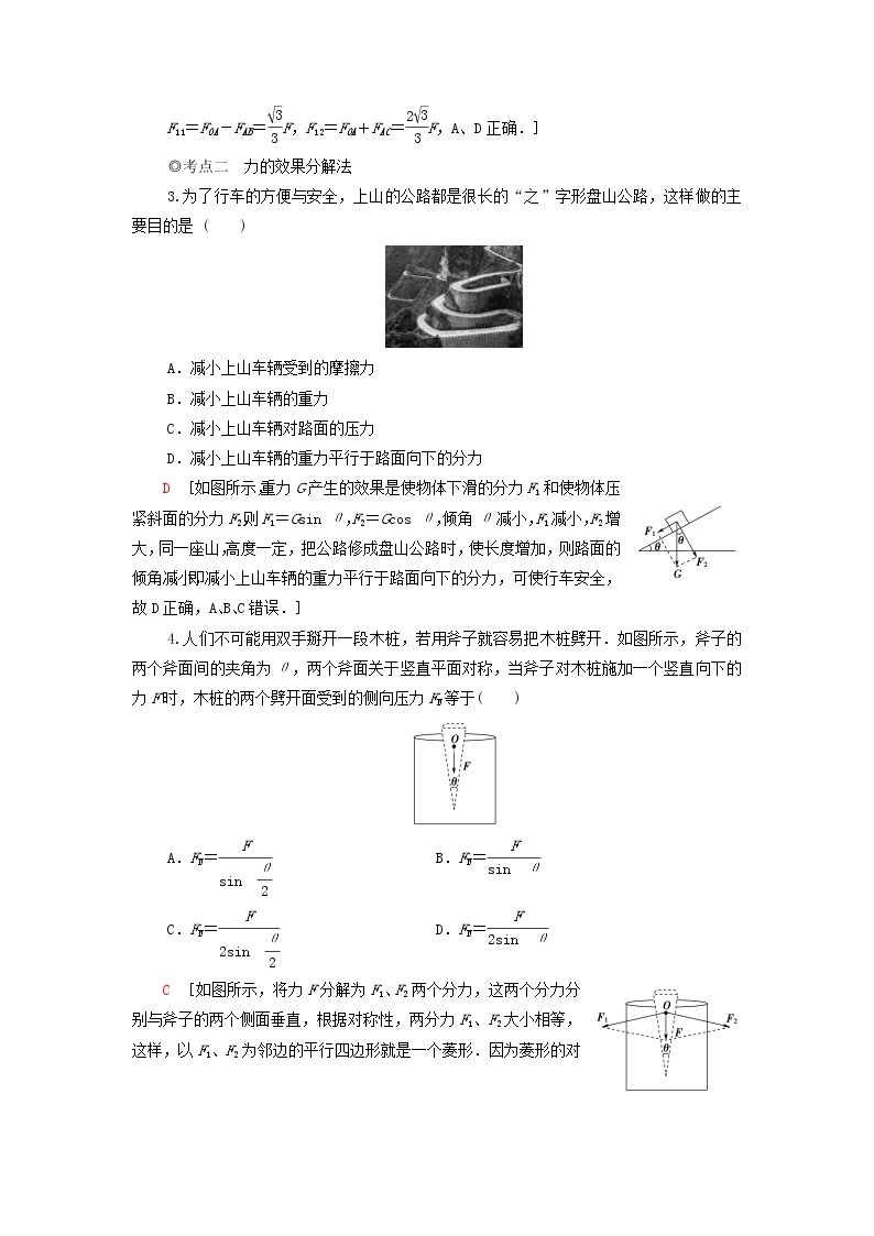 教科版高中物理必修第一册课后练习14力的分解含解析02