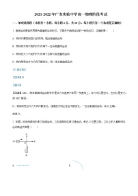 广东省广州市广东实验中学2021-2022学年高一（下）3月物理试题含解析