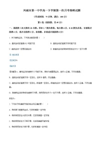 辽宁省凤城市第一中学2021-2022学年高一（下）第一次月考物理试题含解析