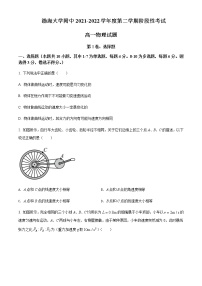 辽宁省渤海大学附属高级中学2021-2022学年高一（下）阶段性考试物理试题含答案
