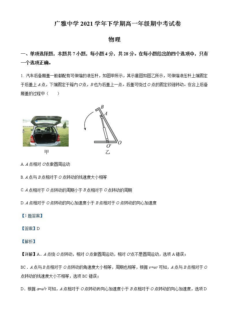 广东省广州市广雅中学2021-2022学年高一(下)期中物理试题含解析第1页