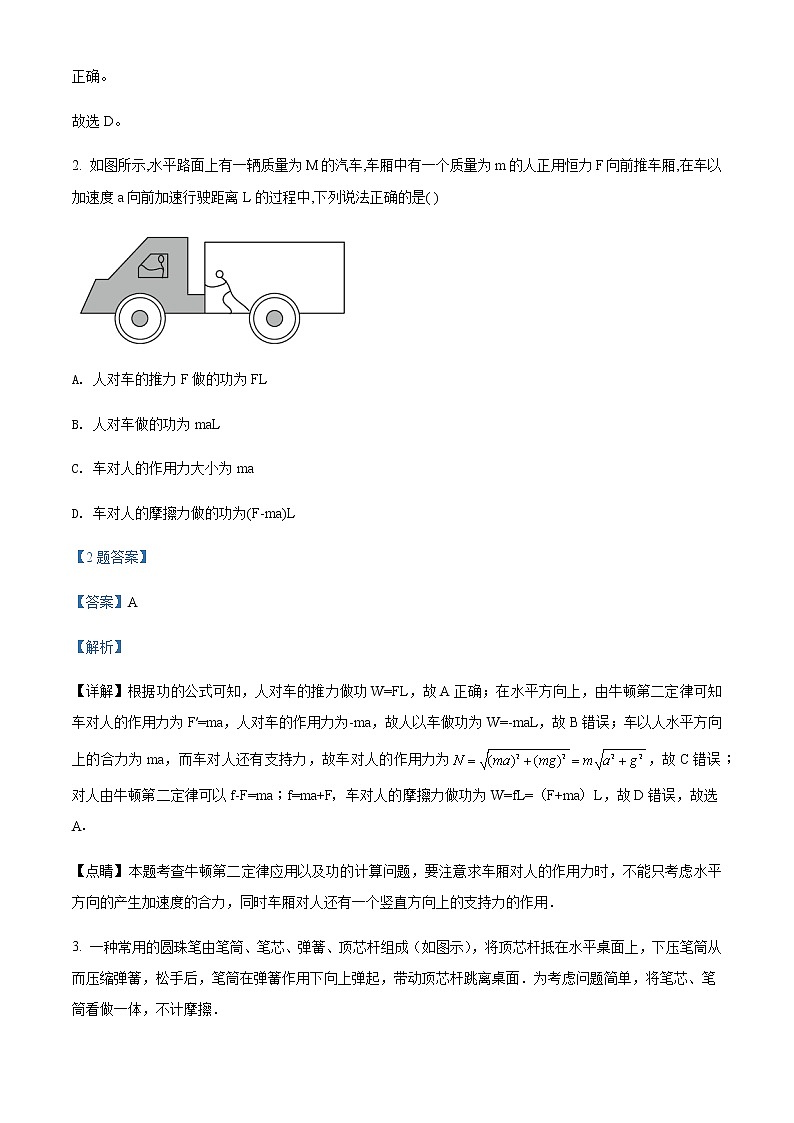 广东省广州市广雅中学2021-2022学年高一(下)期中物理试题含解析第2页