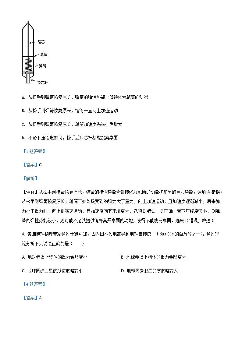 广东省广州市广雅中学2021-2022学年高一（下）期中物理试题含解析03