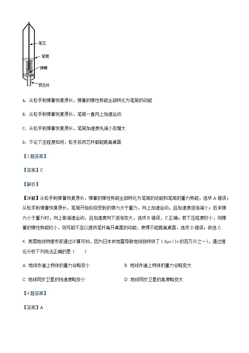 广东省广州市广雅中学2021-2022学年高一(下)期中物理试题含解析第3页