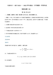 吉林省长春市十一高中2021-2022学年高一（下）第一学程考试物理试题（B卷）含解析