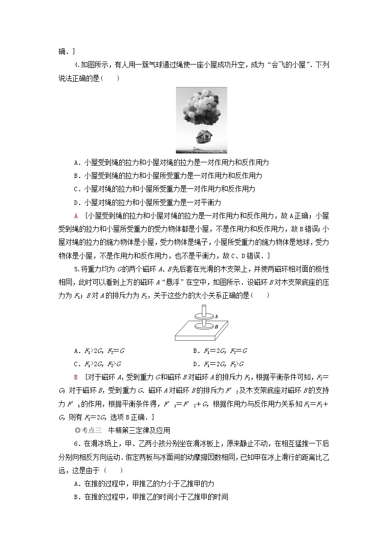 教科版高中物理必修第一册课后练习19牛顿第三定律含解析02