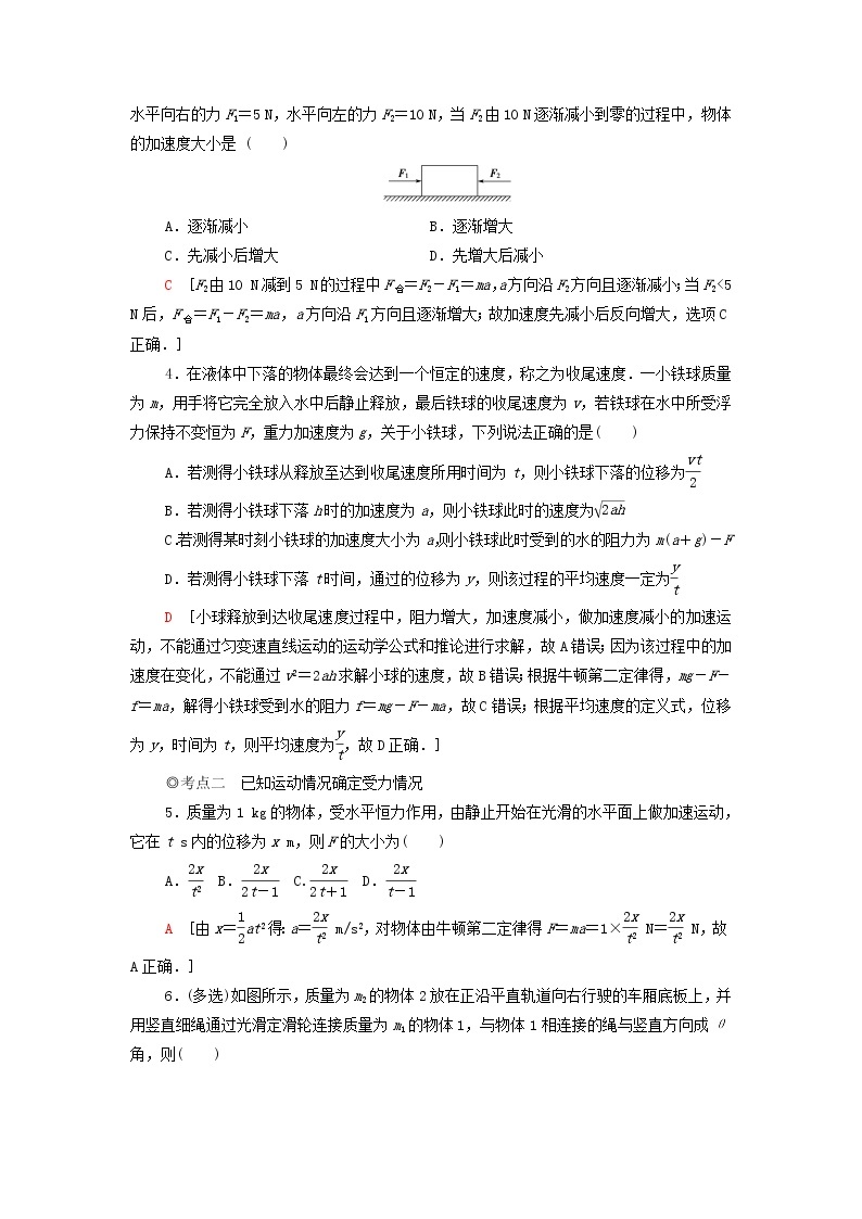 教科版高中物理必修第一册课后练习20牛顿运动定律的应用含解析02