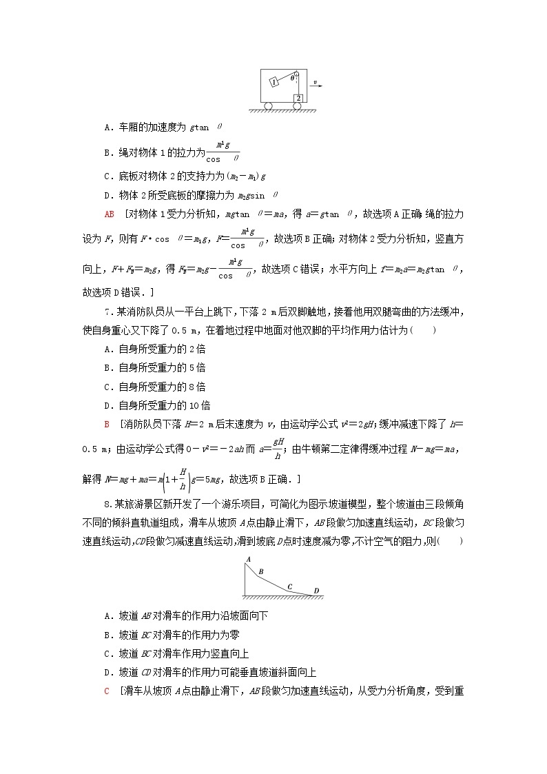 教科版高中物理必修第一册课后练习20牛顿运动定律的应用含解析03