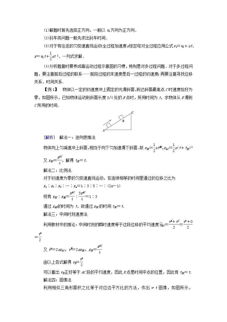教科版高中物理必修第一册第2章匀变速直线运动的规律章末综合提升学案02