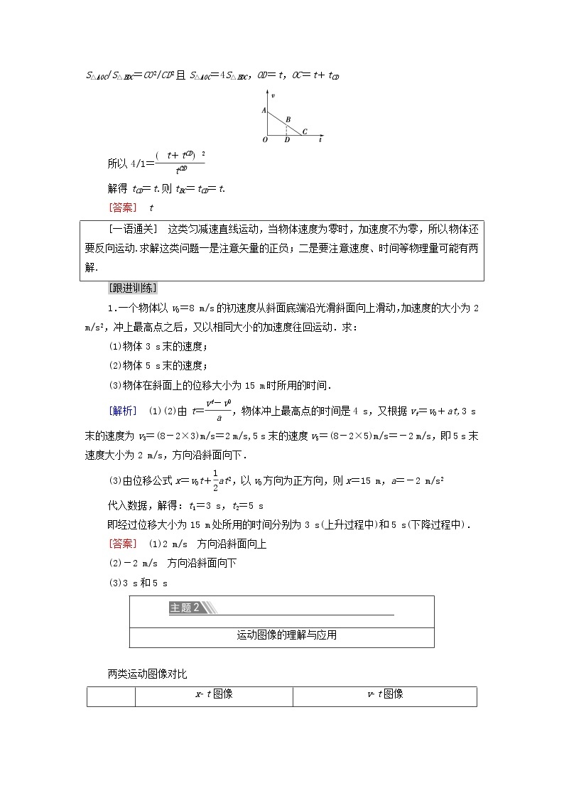 教科版高中物理必修第一册第2章匀变速直线运动的规律章末综合提升学案03