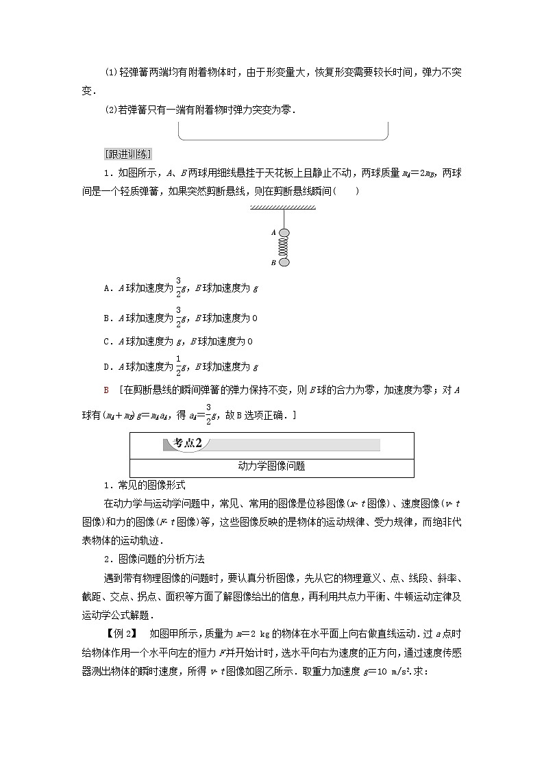 教科版高中物理必修第一册第4章牛顿运动定律素养培优课3瞬时加速度问题和动力学图像问题学案02
