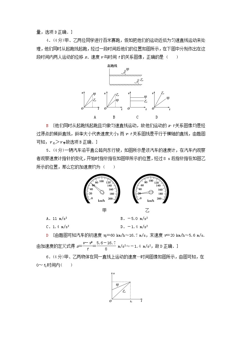 教科版高中物理必修第一册第1章描述运动的基本概念章末练习含解析02