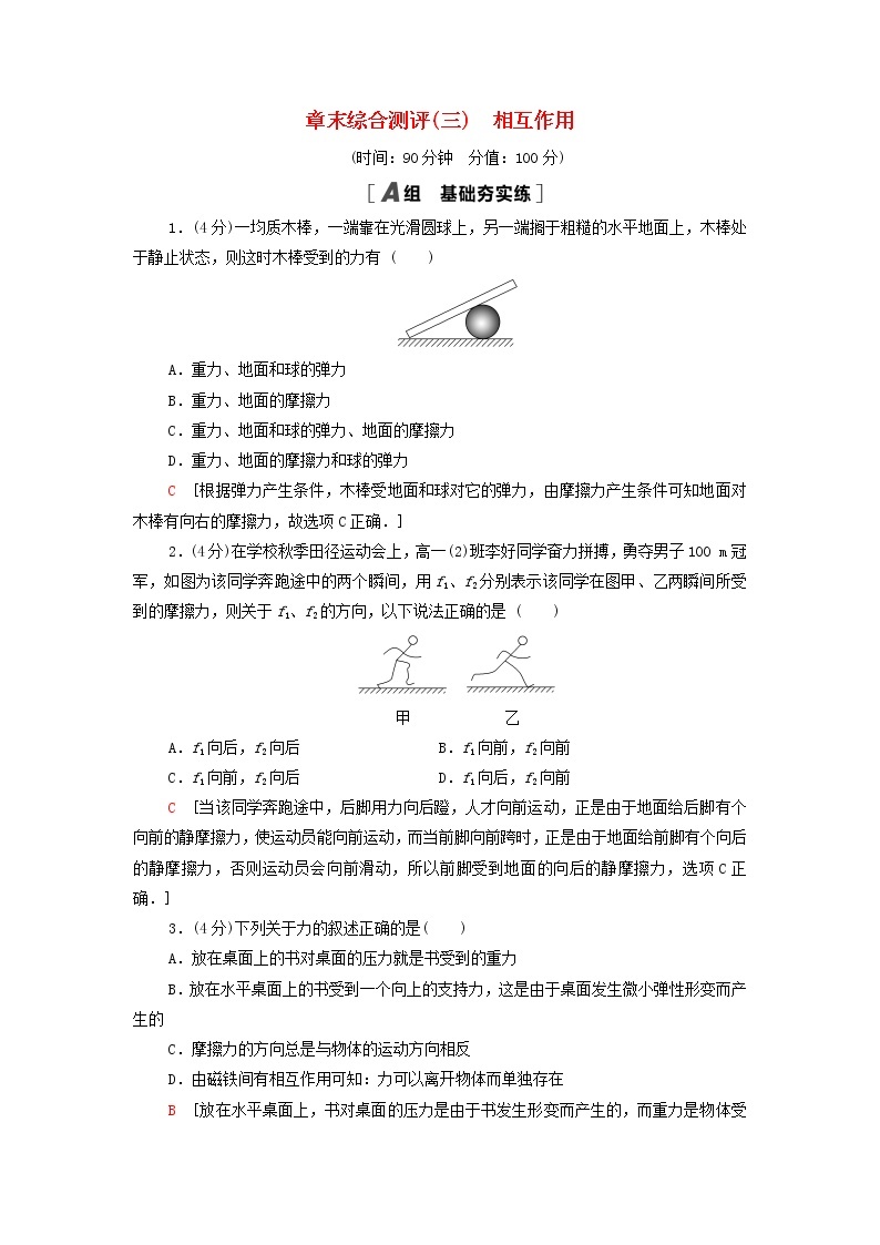 教科版高中物理必修第一册第3章相互作用章末练习含解析01