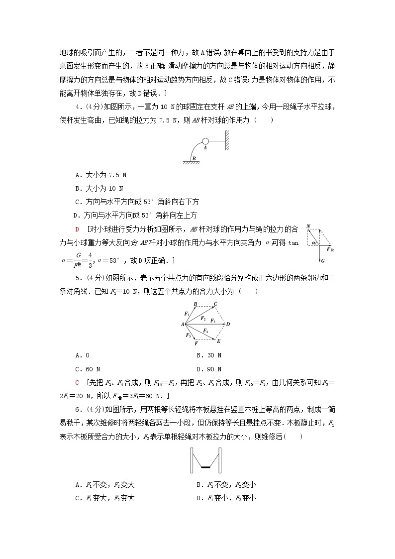 教科版高中物理必修第一册第3章相互作用章末练习含解析02