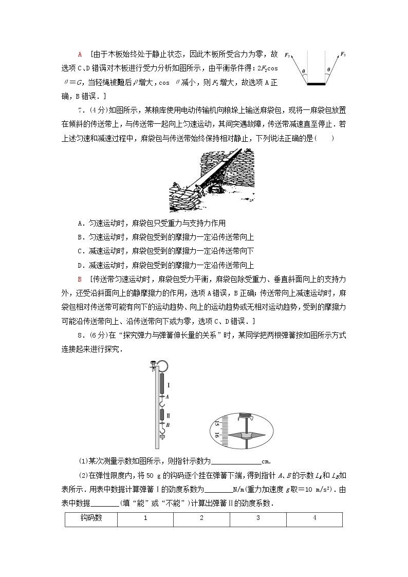 教科版高中物理必修第一册第3章相互作用章末练习含解析03