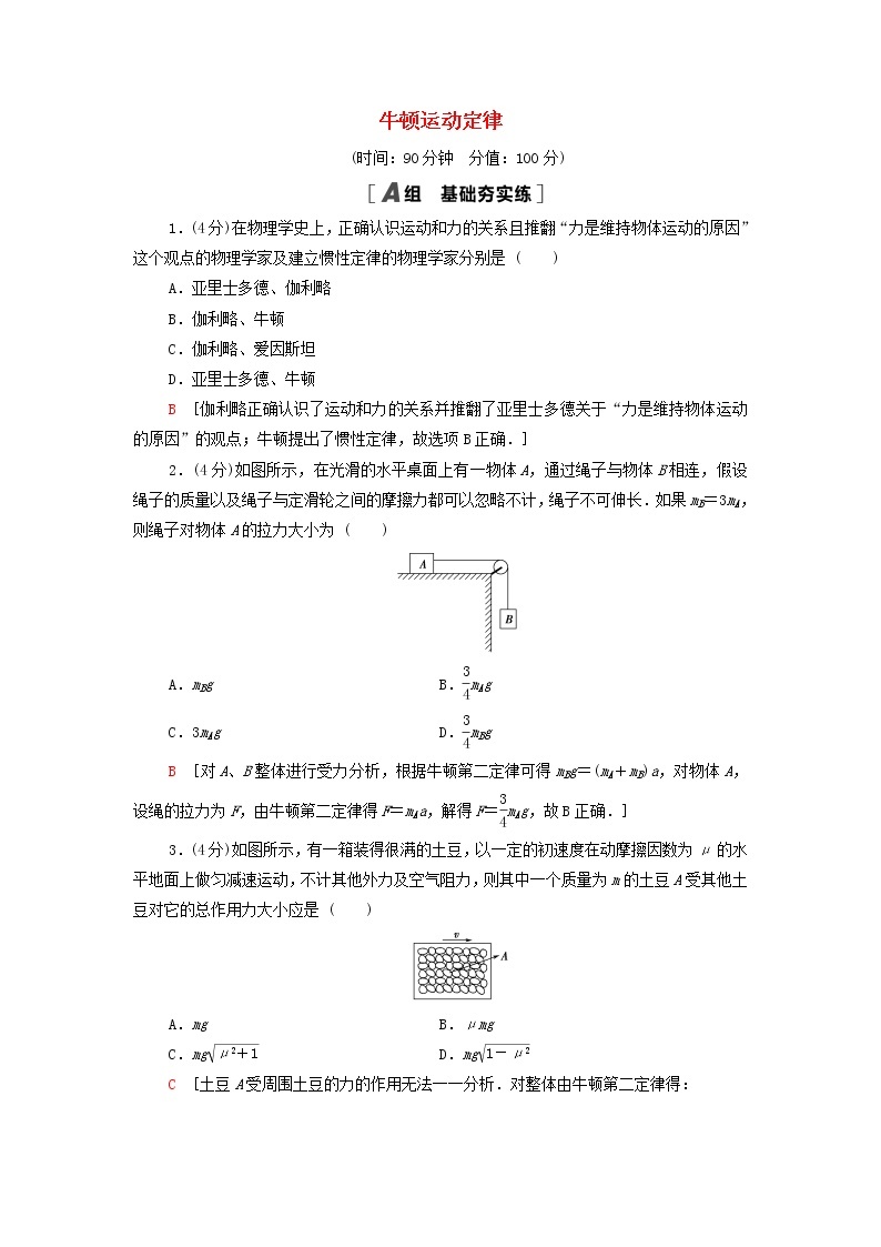 教科版高中物理必修第一册第4章牛顿运动定律章末练习含解析01