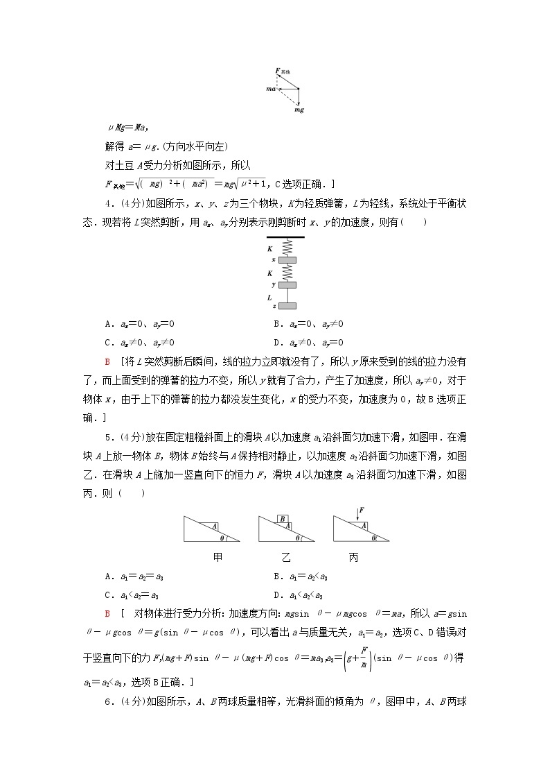 教科版高中物理必修第一册第4章牛顿运动定律章末练习含解析02