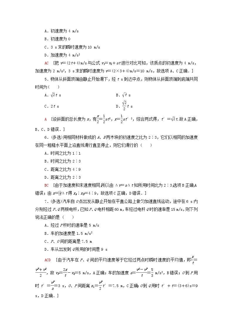 教科版高中物理必修第一册第2章匀变速直线运动的规律素养培优课1匀变速直线运动规律的应用练习含解析02