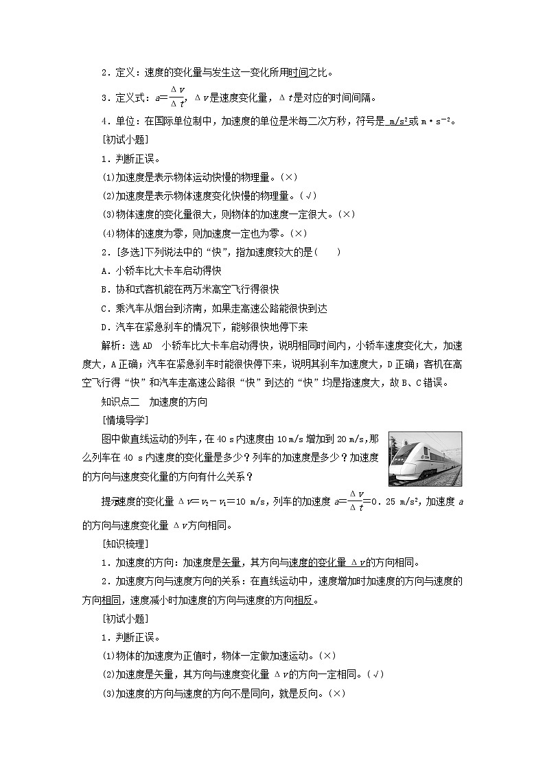 新人教版高中物理必修第一册第一章运动的描述第4节速度变化快慢的描述__加速度学案02