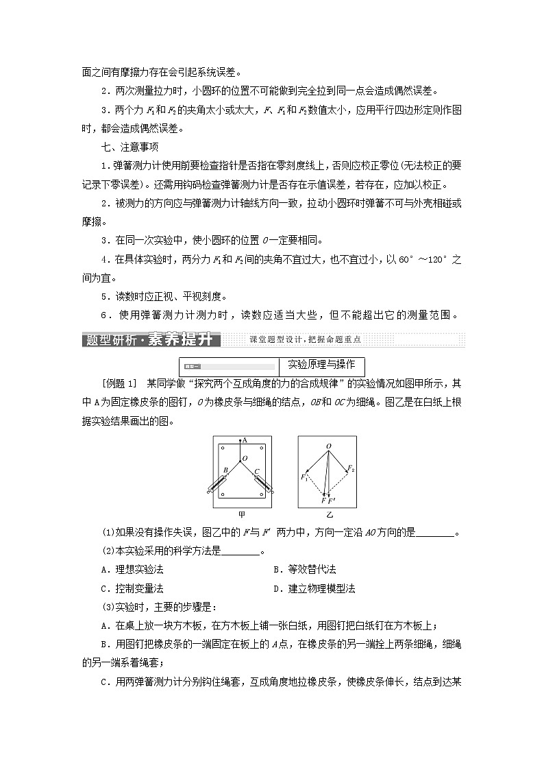 新人教版高中物理必修第一册第三章相互作用__力实验探究两个互成角度的力的合成规律学案02
