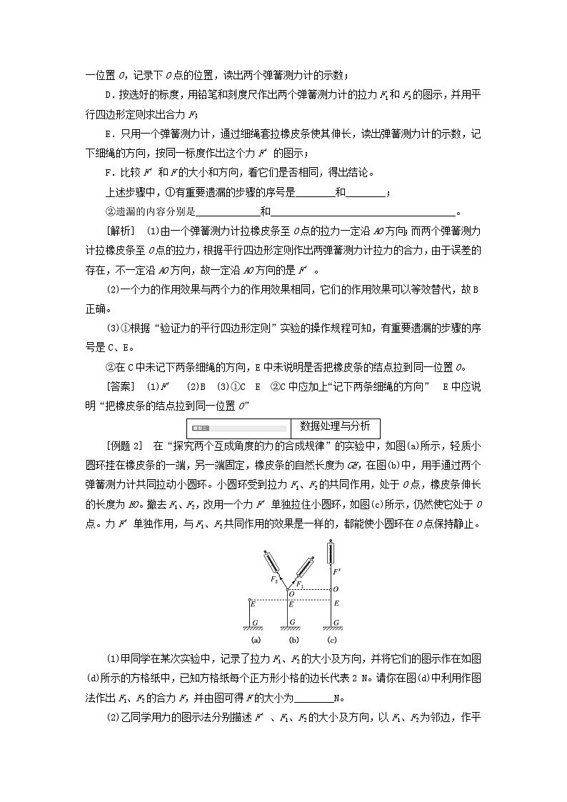 新人教版高中物理必修第一册第三章相互作用__力实验探究两个互成角度的力的合成规律学案03