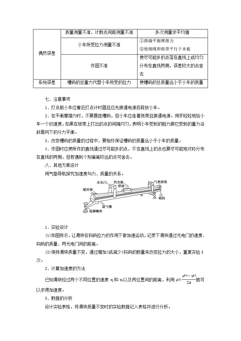 新人教版高中物理必修第一册第四章运动和力的关系第2节实验:探究加速度与力质量的关系学案第3页