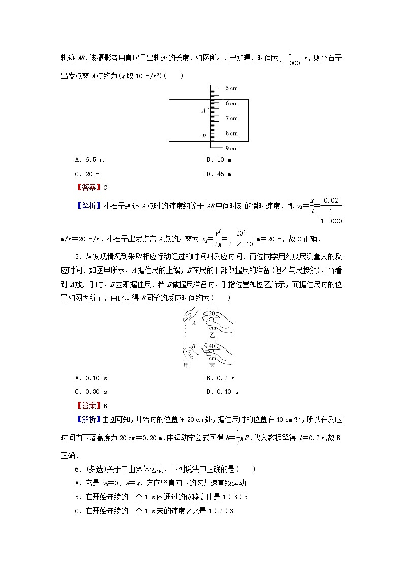 新人教版高中物理必修第一册第二章匀变速直线运动的研究4自由落体运动课后训练含解析02