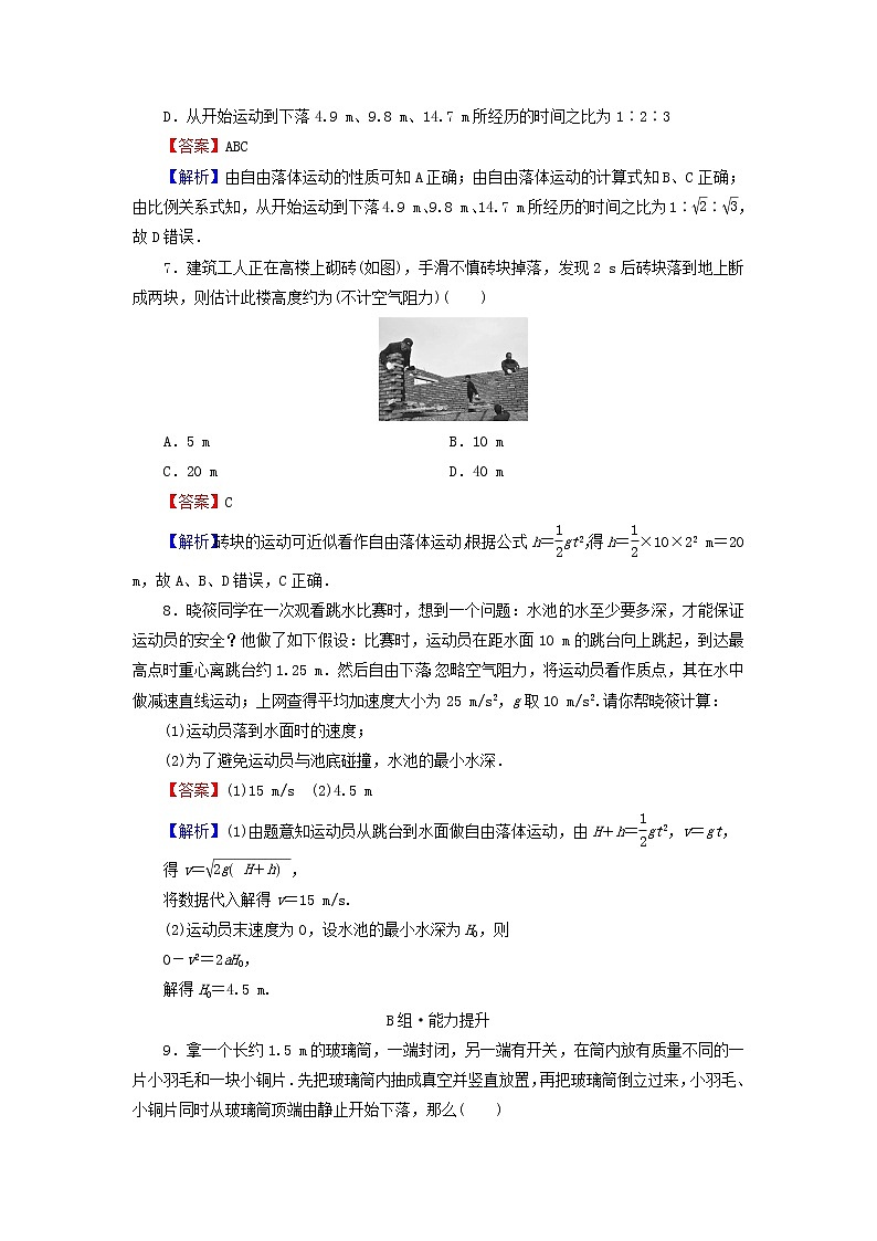 新人教版高中物理必修第一册第二章匀变速直线运动的研究4自由落体运动课后训练含解析03