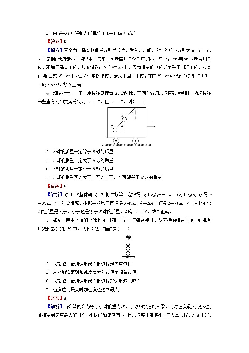 新人教版高中物理必修第一册第四章运动和力的关系单元达标检测卷含解析02