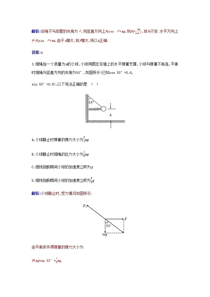 新人教版高中物理必修第一册第四章运动和力的关系质量评估A含解析练习题第2页