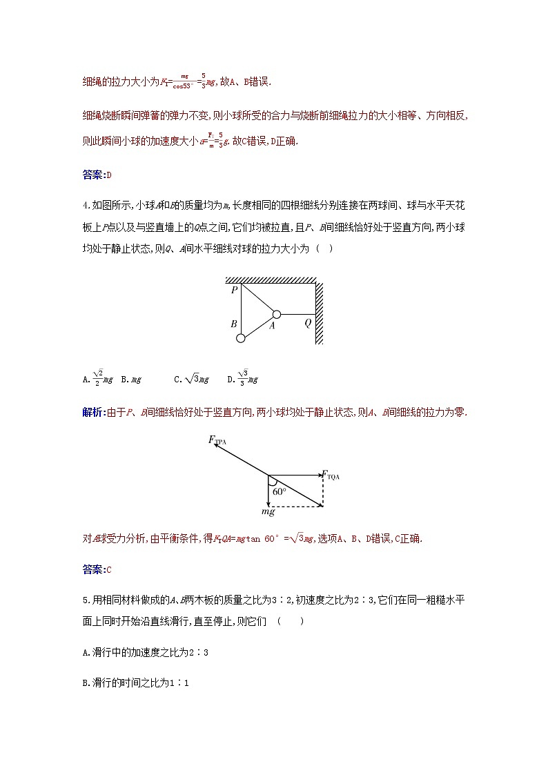 新人教版高中物理必修第一册第四章运动和力的关系质量评估A含解析练习题第3页
