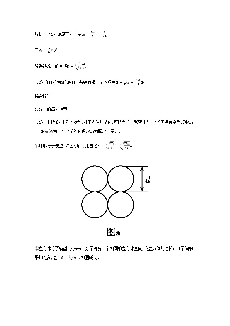 新人教版高中物理选择性必修第三册第一章分子动理论章末总结学案02