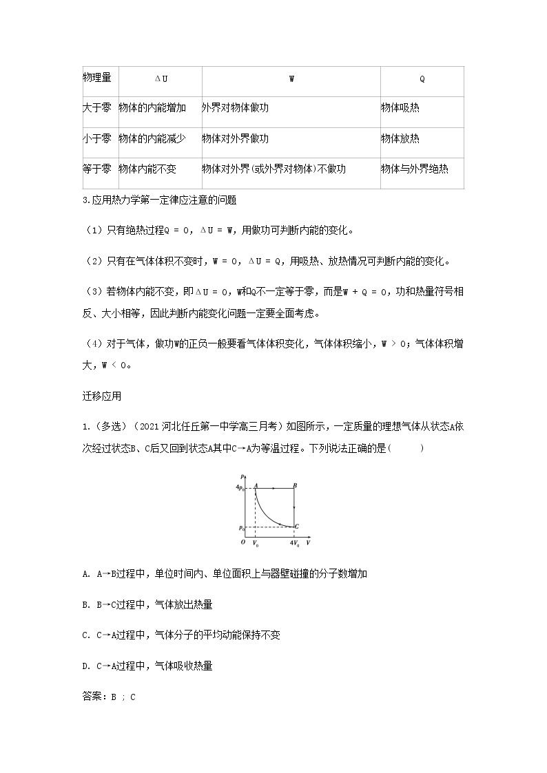 新人教版高中物理选择性必修第三册第三章热力学定律章末总结学案03