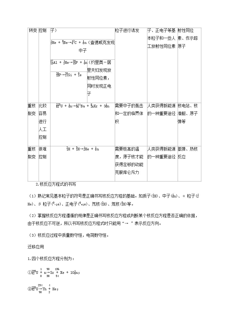 新人教版高中物理选择性必修第三册第五章原子核章末总结学案第3页