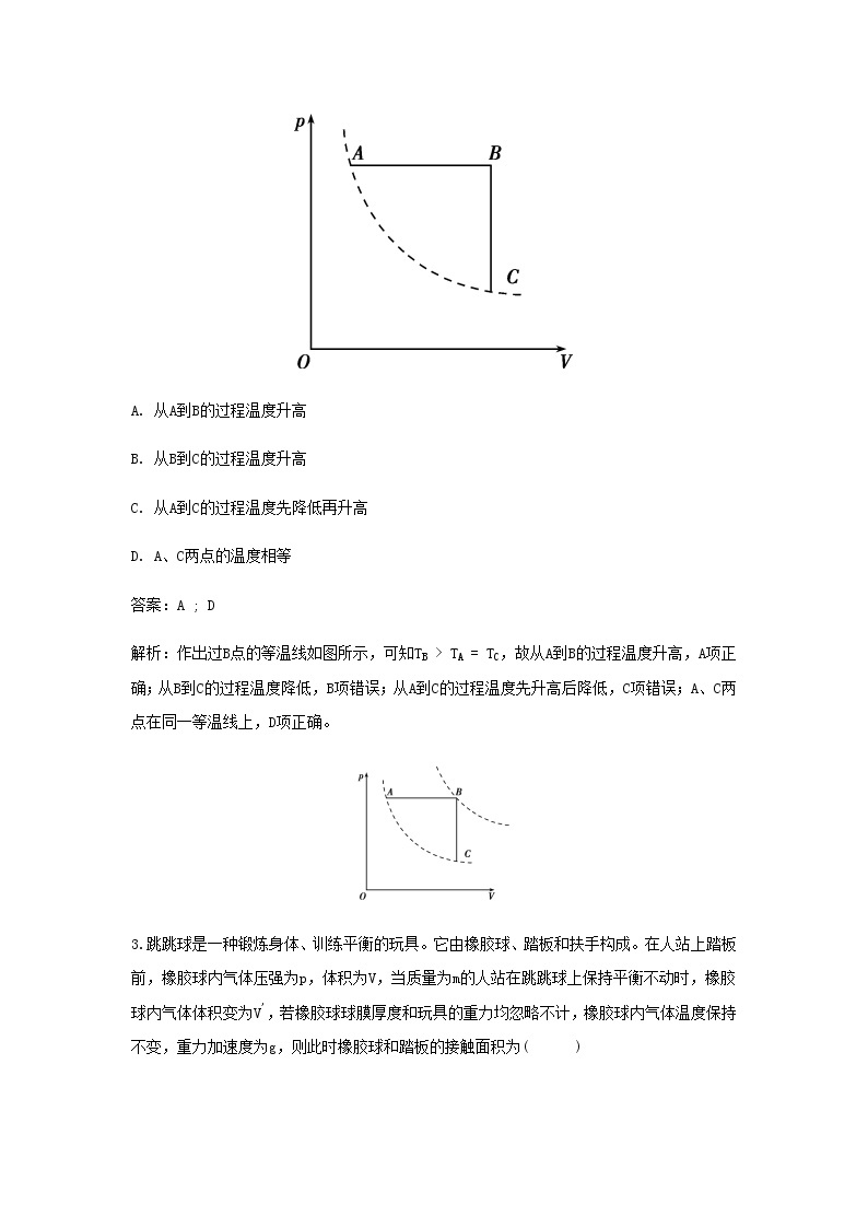 新人教版高中物理选择性必修第三册第二章气体固体和液体第2节气体的等温变化基础训练含解析02