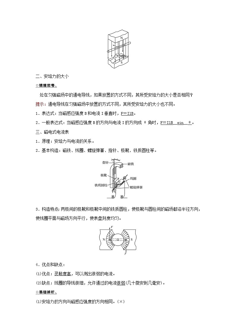 新人教版高中物理选择性必修第二册第一章安倍力与洛伦兹力1磁场通电导线的作用力学案02