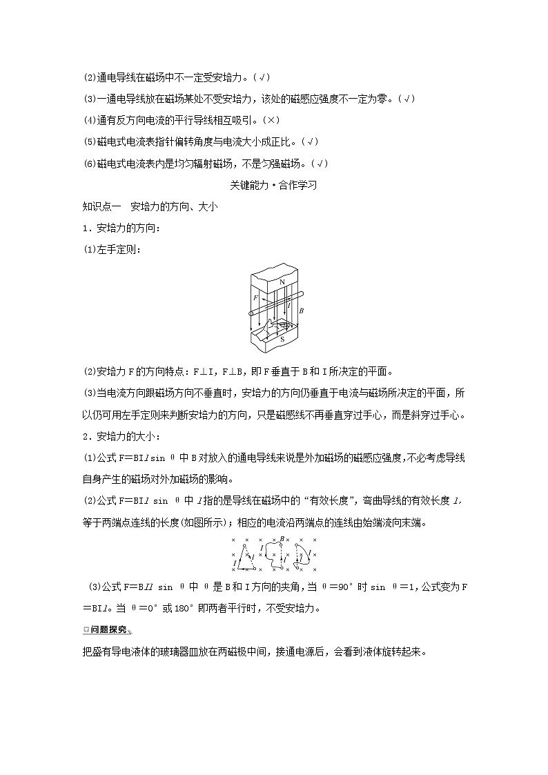 新人教版高中物理选择性必修第二册第一章安倍力与洛伦兹力1磁场通电导线的作用力学案03