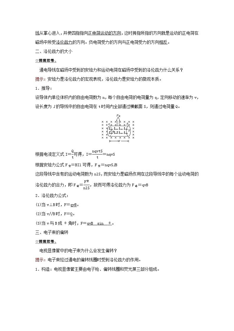 新人教版高中物理选择性必修第二册第一章安倍力与洛伦兹力2磁场运动电荷的作用力学案02