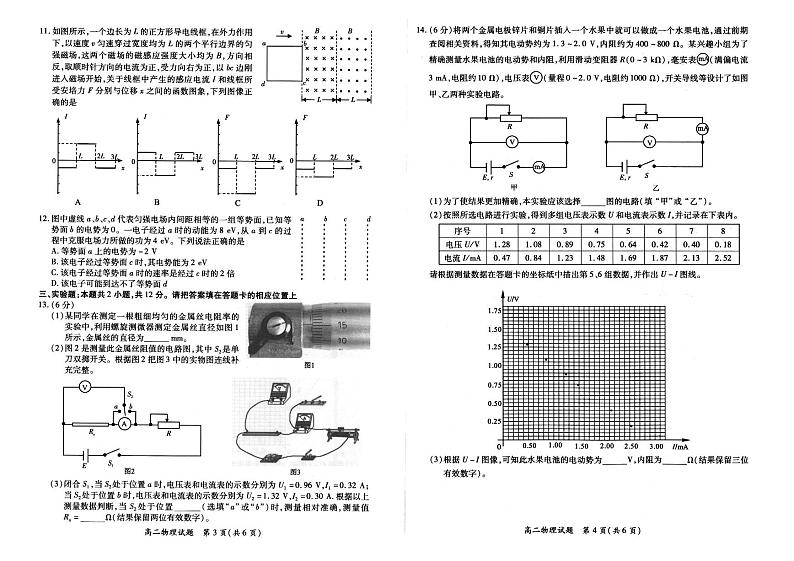 2018-2019学年福建省厦门市高二上学期期末质量检测物理试题 PDF版第2页