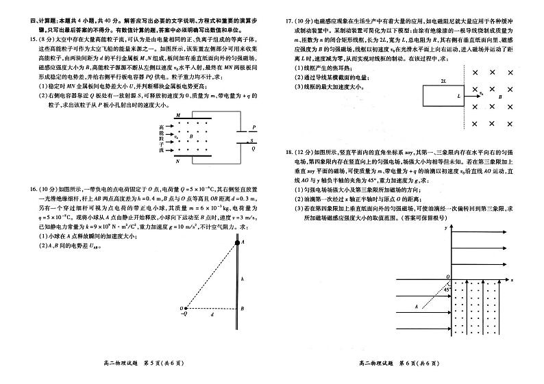 2018-2019学年福建省厦门市高二上学期期末质量检测物理试题 PDF版第3页