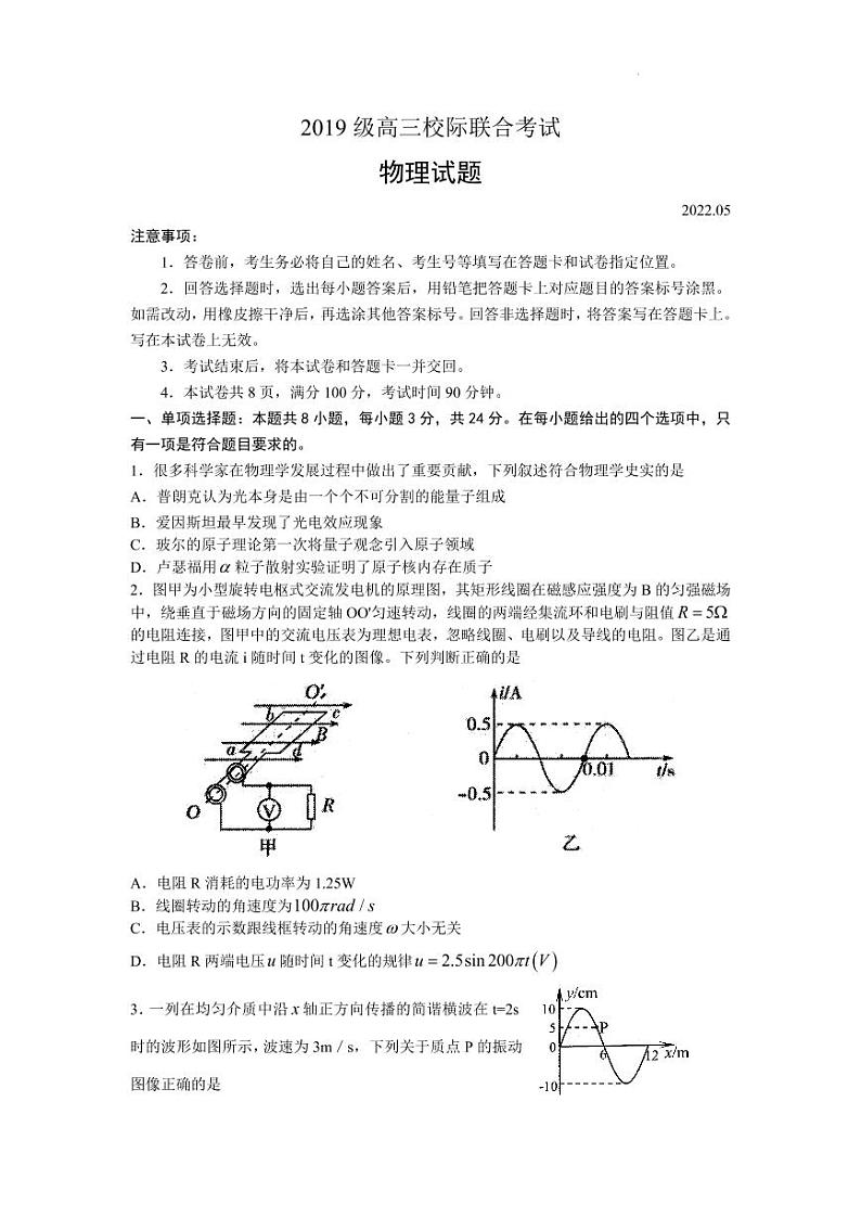 2022年山东日照高三二模 物理试卷及答案01