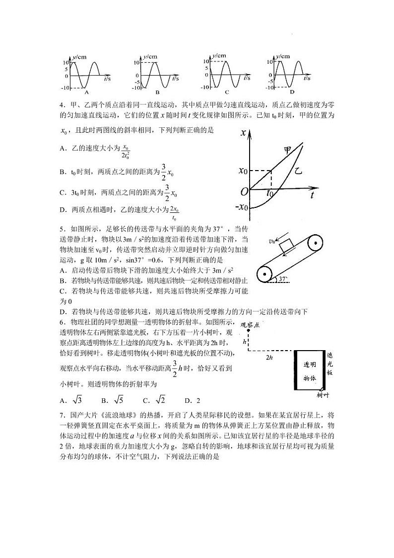 2022年山东日照高三二模 物理试卷及答案02