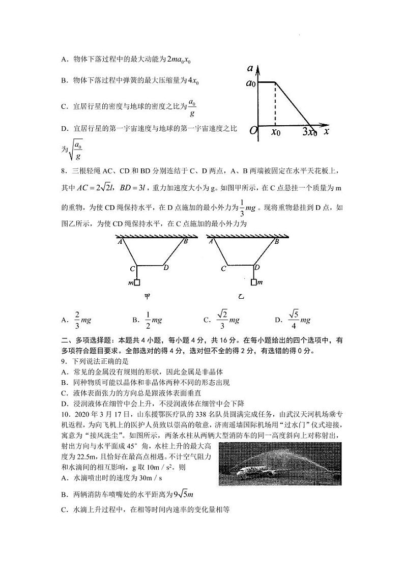 2022年山东日照高三二模 物理试卷及答案03