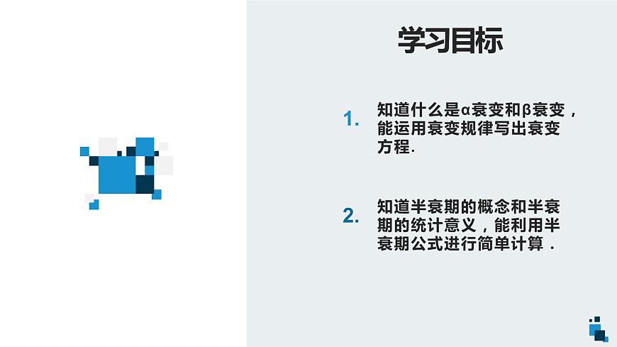 2022-2023年人教版(2019)新教材高中物理选择性必修3 第5章原子核5-2放射性元素的衰变课件(第1课时 原子核的衰变 半衰期)第2页