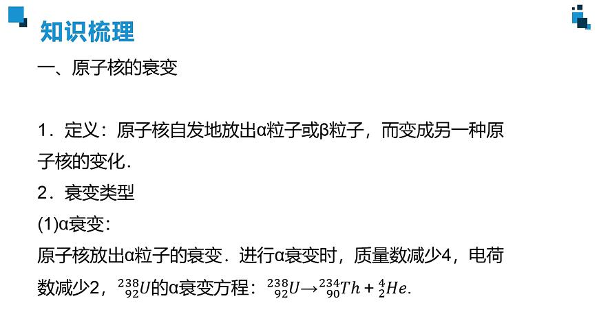 2022-2023年人教版(2019)新教材高中物理选择性必修3 第5章原子核5-2放射性元素的衰变课件(第1课时 原子核的衰变 半衰期)第3页