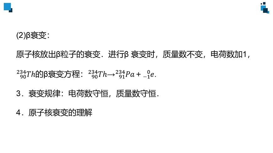 2022-2023年人教版(2019)新教材高中物理选择性必修3 第5章原子核5-2放射性元素的衰变课件(第1课时 原子核的衰变 半衰期)第4页