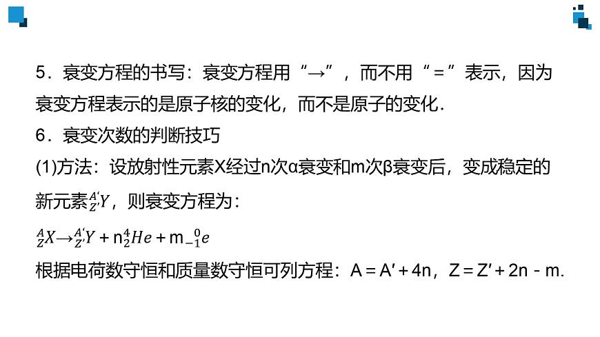 2022-2023年人教版(2019)新教材高中物理选择性必修3 第5章原子核5-2放射性元素的衰变课件(第1课时 原子核的衰变 半衰期)第6页