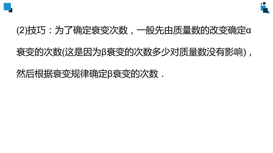 2022-2023年人教版(2019)新教材高中物理选择性必修3 第5章原子核5-2放射性元素的衰变课件(第1课时 原子核的衰变 半衰期)第7页