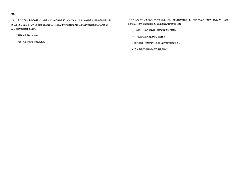 2022河南省林州市一中高一上学期开学检测(普通班)物理试题含答案第3页