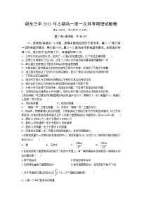 2021湖南省邵东县三中高一下学期第一次月考物理试题含答案
